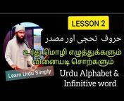 Learn Urdu Simply in Tamil