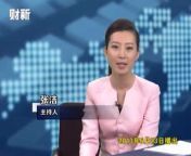 财新网官方频道 Caixin News Channel