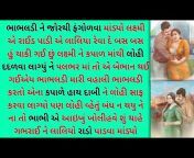 Gujarati Varta Story