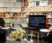 ゲンロンαにてイベントレポートを公開中！nURL : https://genron-alpha.com/article20200414_01/nnーーーーーーーーーーnn本動画は、東京のゲンロンカフェで行われたトークショーを収録したものです。nnその1はこちら: https://vimeo.com/ondemand/genron20200410no1nその2はこちら: https://vimeo.com/ondemand/genron20200410no2nn『新写真論』ご購入はこちらから！nゲンロンショップ(物理書籍版)： https://genron.co.j