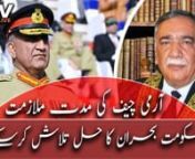 - An emerging Crisis: The Issue of Gen. Bajwa&#39;s Extension.n- Experts Weigh in on COAS Tenure Extension Debate.n- What Will Happen After December 29th?.nnnHost: Fareed KakarnGuest: Advocate Majid Bashir (Former Judge/Advocate Supreme Court)nEngineer Iftikhar Chaudhry (Central Deputy Information Secretary PTI)nnnQK - EP337- 27 Novwmber 2019nPakistan&#39;s First Internet Channelnnn#BajwaExtension, #Extension_Army_Chief, #RespectStateInstitutions, #BajwaDoctrine, #PMhouse, #ChiefJustice, #Supremecourt,