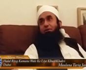 Maulana Tariq Jameel advice to all Muslims about the income they earn.nDownload MP3 : http://www.freeurdump3.co/halal-rizq-kamane-wale-ke-liye-khushkhabri-maulana-tariq-jameel/nWatch Video : http://www.islamic-waves.com/2015/03/maulana-tariq-jameel-halal-rizq-kamane.html