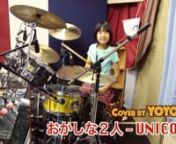 I am a 9 year old Japanese drummer, Yoyoka. nI covered my favorite song from UNICORN! nPlease watch it�nnOriginal Live versionnhttps://www.youtube.com/watch?v=zUj_XgTUt8AnThe Ellen DeGeneres Show❗️nhttps://www.youtube.com/watch?v=agW6LpJhh60&amp;list=LLWQAiVlpjivfvB4Cbtm_17gnnn✨YOYOKA Website✨nhttps://yoyoka.jpnn《ドラマー“よよか”プロフィール》n2009年10月生まれ。2歳からおもちゃ代わりにドラムを始め、4歳からライブ活動を始める。n5歳