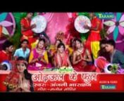 Anjali bhardwaj bhojpuri bhakti song 2014 Mai ke man bhave adhool ke phool song from bhave