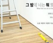 title: What did you do at that night?ndate: 2020.12.17 - 1.5nspace: EUL GALLERYnartist: 심 윤, 육종석, 이경희, 이소진, 임은경