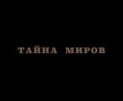 Trailer-Tayna_Mirov_Special-VOSRU from vosru