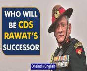 CDS General Bipin Rawat was today laid to rest in New Delhi. His cremation took place at Brar Square Crematorium, where his daughters, Kritika and Tarini performed the last rites of their father and mother. With General Bipin Rawat gone, a bid void has been left and the question arises who will be the next Chief of Defense staff.&#60;br/&#62; &#60;br/&#62;#CDSRawatChopperCrash #NextCDSofIndia #ModiGovernment