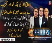 #TheReporters #ChaudhryGhulamHussain #KhawarGhumman #HassanAyub #HaiderNaqvi&#60;br/&#62;&#60;br/&#62;Follow the ARY News channel on WhatsApp: https://bit.ly/46e5HzY&#60;br/&#62;&#60;br/&#62;Subscribe to our channel and press the bell icon for latest news updates: http://bit.ly/3e0SwKP&#60;br/&#62;&#60;br/&#62;ARY News is a leading Pakistani news channel that promises to bring you factual and timely international stories and stories about Pakistan, sports, entertainment, and business, amid others.&#60;br/&#62;&#60;br/&#62;Official Facebook: https://www.fb.com/arynewsasia&#60;br/&#62;&#60;br/&#62;Official Twitter: https://www.twitter.com/arynewsofficial&#60;br/&#62;&#60;br/&#62;Official Instagram: https://instagram.com/arynewstv&#60;br/&#62;&#60;br/&#62;Website: https://arynews.tv&#60;br/&#62;&#60;br/&#62;Watch ARY NEWS LIVE: http://live.arynews.tv&#60;br/&#62;&#60;br/&#62;Listen Live: http://live.arynews.tv/audio&#60;br/&#62;&#60;br/&#62;Listen Top of the hour Headlines, Bulletins &amp; Programs: https://soundcloud.com/arynewsofficial&#60;br/&#62;#ARYNews&#60;br/&#62;&#60;br/&#62;ARY News Official YouTube Channel.&#60;br/&#62;For more videos, subscribe to our channel and for suggestions please use the comment section.