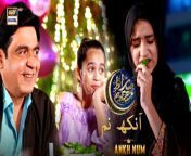 Sirat-e-Mustaqeem Season 4 &#124; Aankhein Num &#124; 16th March 2024 &#124; #shaneramzan &#60;br/&#62;&#60;br/&#62;An iftar special drama series consisting of short daily episodes that highlight different issues. Each episode will bring a new story.Followed by an informative discussion with our Ulama Panel. &#60;br/&#62;&#60;br/&#62;Writer: Kashif Ahmed Khan.&#60;br/&#62;D.O.P: Saqlain Raza Warraich.&#60;br/&#62;Director: M. Danish Behlim.&#60;br/&#62;Producer: Abdullah Seja.&#60;br/&#62;&#60;br/&#62;Cast:&#60;br/&#62;Rabia Adeel,&#60;br/&#62;Irfan Motiwala,&#60;br/&#62;M. Hamid,&#60;br/&#62;Asif Khan.&#60;br/&#62;&#60;br/&#62;Child Artist :&#60;br/&#62;Eshal,&#60;br/&#62;Minahil.&#60;br/&#62;&#60;br/&#62;#SirateMustaqeemS4 #ShaneIftaar #ankheinnum&#60;br/&#62;&#60;br/&#62;Subscribe NOW: https://www.youtube.com/arydigitalasia &#60;br/&#62;DownloadARY ZAP :https://l.ead.me/bb9zI1&#60;br/&#62;&#60;br/&#62;Join ARY Digital on Whatsapphttps://bit.ly/3LnAbHU