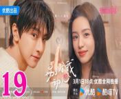 別對我動心19 - Falling in Love 2024 Ep19 | ChinaTV from el pichi chi del barrio