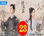 惜花芷23 - The Story of Hua Zhi 2024 Ep23 Full HD from angela white pure