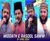 #Middatherasool #waseembadami #shaneiftar&#60;br/&#62;&#60;br/&#62;Middath e Rasool (S.A.W.W) &#124; Waseem Badami &#124; 9 pril 2024 &#124; #shaneiftar&#60;br/&#62;&#60;br/&#62;In this segment, we will be blessed with heartfelt recitations by our esteemed Naat Khwaans, enhancing the spiritual ambiance of our Iftar gathering.&#60;br/&#62;&#60;br/&#62;#WaseemBadami#Ramazan2024 #ShaneRamazan #Shaneiftaar&#60;br/&#62;&#60;br/&#62;Join ARY Digital on Whatsapphttps://bit.ly/3LnAbHU