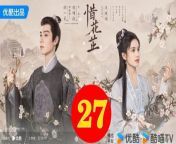 惜花芷27 - The Story of Hua Zhi 2024 Ep27 Full HD from emily black naked fall