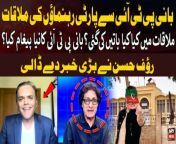 #PTIChief #RaufHassan #kashifabbasi #BreakingNews #AdialaJail #oftheRecord &#60;br/&#62;&#60;br/&#62;Party Leaders Meeting with PTIChief, Rauf Hassan Reveals Big News &#60;br/&#62;