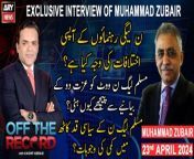 #OffTheRecord #MuhammadZubair #NawazSharif #MaryamNawaz #KashifAbbasi &#60;br/&#62;&#60;br/&#62;Exclusive Interview of Muhammad Zubair Umer - Off The Record - Kashif Abbasi&#60;br/&#62;&#60;br/&#62;Follow the ARY News channel on WhatsApp: https://bit.ly/46e5HzY&#60;br/&#62;&#60;br/&#62;Subscribe to our channel and press the bell icon for latest news updates: http://bit.ly/3e0SwKP&#60;br/&#62;&#60;br/&#62;ARY News is a leading Pakistani news channel that promises to bring you factual and timely international stories and stories about Pakistan, sports, entertainment, and business, amid others.&#60;br/&#62;&#60;br/&#62;Official Facebook: https://www.fb.com/arynewsasia&#60;br/&#62;&#60;br/&#62;Official Twitter: https://www.twitter.com/arynewsofficial&#60;br/&#62;&#60;br/&#62;Official Instagram: https://instagram.com/arynewstv&#60;br/&#62;&#60;br/&#62;Website: https://arynews.tv&#60;br/&#62;&#60;br/&#62;Watch ARY NEWS LIVE: http://live.arynews.tv&#60;br/&#62;&#60;br/&#62;Listen Live: http://live.arynews.tv/audio&#60;br/&#62;&#60;br/&#62;Listen Top of the hour Headlines, Bulletins &amp; Programs: https://soundcloud.com/arynewsofficial&#60;br/&#62;#ARYNews&#60;br/&#62;&#60;br/&#62;ARY News Official YouTube Channel.&#60;br/&#62;For more videos, subscribe to our channel and for suggestions please use the comment section.