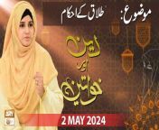 Deen Aur Khawateen &#60;br/&#62;&#60;br/&#62;Host: Syeda Nida Naseem Kazmi&#60;br/&#62;&#60;br/&#62;Topic: Talaq ke Ahkam &#124;&#124; طلاق کے احکام &#60;br/&#62;&#60;br/&#62;Guest: Alima Sobia Shakir, Alima Sadaf Parveen, Mufti Ahsan Naveed&#60;br/&#62;Niazi&#60;br/&#62;&#60;br/&#62;#DeenAurKhawateen #IslamicInformation #aryqtv &#60;br/&#62;&#60;br/&#62;Is a live program which is based on lady&#39;s scholar&#39;s concept. In which the female host and guests are arrived and discuss the daily life issues in the light of Quraan &amp; Sunnah. Entertain live calls as well and answer the questions of live caller.&#60;br/&#62;&#60;br/&#62;Join ARY Qtv on WhatsApp ➡️ https://bit.ly/3Qn5cym&#60;br/&#62;Subscribe Here ➡️ https://www.youtube.com/ARYQtvofficial&#60;br/&#62;Instagram ➡️️ https://www.instagram.com/aryqtvofficial&#60;br/&#62;Facebook ➡️ https://www.facebook.com/ARYQTV/&#60;br/&#62;Website➡️ https://aryqtv.tv/&#60;br/&#62;Watch ARY Qtv Live ➡️ http://live.aryqtv.tv/&#60;br/&#62;TikTok ➡️ https://www.tiktok.com/@aryqtvofficial