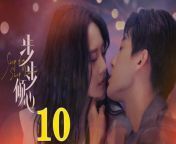 步步傾心10 - Step By Step Love Ep10 Full HD from nila an