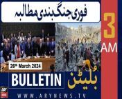 #bulletin #gaspriceshike #pmshehbazsharif #israelpalestineconflict #Gaza #PTI #governorpunjab &#60;br/&#62;&#60;br/&#62;Follow the ARY News channel on WhatsApp: https://bit.ly/46e5HzY&#60;br/&#62;&#60;br/&#62;Subscribe to our channel and press the bell icon for latest news updates: http://bit.ly/3e0SwKP&#60;br/&#62;&#60;br/&#62;ARY News is a leading Pakistani news channel that promises to bring you factual and timely international stories and stories about Pakistan, sports, entertainment, and business, amid others.&#60;br/&#62;&#60;br/&#62;Official Facebook: https://www.fb.com/arynewsasia&#60;br/&#62;&#60;br/&#62;Official Twitter: https://www.twitter.com/arynewsofficial&#60;br/&#62;&#60;br/&#62;Official Instagram: https://instagram.com/arynewstv&#60;br/&#62;&#60;br/&#62;Website: https://arynews.tv&#60;br/&#62;&#60;br/&#62;Watch ARY NEWS LIVE: http://live.arynews.tv&#60;br/&#62;&#60;br/&#62;Listen Live: http://live.arynews.tv/audio&#60;br/&#62;&#60;br/&#62;Listen Top of the hour Headlines, Bulletins &amp; Programs: https://soundcloud.com/arynewsofficial&#60;br/&#62;#ARYNews&#60;br/&#62;&#60;br/&#62;ARY News Official YouTube Channel.&#60;br/&#62;For more videos, subscribe to our channel and for suggestions please use the comment section.