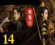 與鳳行14 - The Legend of ShenLi 2024 Ep14 Full HD from white chubby