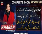 KHABAR Meher Bokhari Kay Saath | ARY News | Govt to form inquiry commission | 28th March 2024 from hot aparna ke saath txt