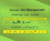 In this video, we present the beautiful recitation of Surah Al-Baqarah Ayah/Verse/Ayat 229 in Arabic, accompanied by English and Urdu translations with on-screen display. To facilitate a comprehensive understanding, we have included accurate and eloquent translations in English and Urdu.&#60;br/&#62;&#60;br/&#62;Surah Al-Baqarah, Ayah 229 (Arabic Recitation): “ ٱلطَّلَٰقُ مَرَّتَانِۖ فَإِمۡسَاكُۢ بِمَعۡرُوفٍ أَوۡ تَسۡرِيحُۢ بِإِحۡسَٰنٖۗ وَلَا يَحِلُّ لَكُمۡ أَن تَأۡخُذُواْ مِمَّآ ءَاتَيۡتُمُوهُنَّ شَيۡـًٔا إِلَّآ أَن يَخَافَآ أَلَّا يُقِيمَا حُدُودَ ٱللَّهِۖ ”&#60;br/&#62;&#60;br/&#62;Surah Al-Baqarah, Verse 229 (English Translation): “ Divorce is twice. Then [after that], either keep [her] in an acceptable manner or release [her] with good treatment. And it is not lawful for you to take anything of what you have given them unless both fear that they will not be able to keep [within] the limits of Allāh. ”&#60;br/&#62;&#60;br/&#62;Surah Al-Baqarah, Ayat 229 (Urdu Translation): “ یہ طلاقیں دو مرتبہ ہیں ، پھر یا تو اچھائی سے روکنا یا عمدگی کے ساتھ چھوڑ دینا ہے اور تمہیں حلال نہیں کہ تم نے انہیں جو دے دیا ہے اس میں سے کچھ بھی لو، ہاں یہ اور بات ہے کہ دونوں کو اللہ کی حدیں قائم نہ رکھ سکنے کا خوف ہو،”&#60;br/&#62;&#60;br/&#62;The English translation by Saheeh International and the Urdu translation by Maulana Muhammad Junagarhi, both published by the renowned King Fahd Glorious Qur&#39;an Printing Complex (KFGQPC). Surah Al-Baqarah is the second chapter of the Quran.&#60;br/&#62;&#60;br/&#62;For our Arabic, English, and Urdu speaking audiences, we have provided recitation of Ayah 229 in Arabic and translations of Surah Al-Baqarah Verse/Ayat 229 in English/Urdu.&#60;br/&#62;&#60;br/&#62;Join Us On Social Media: Don&#39;t forget to subscribe, follow, like, share, retweet, and comment on all social media platforms on @QuranHadithPro . &#60;br/&#62;➡All Social Handles: https://www.linktr.ee/quranhadithpro&#60;br/&#62;&#60;br/&#62;Copyright DISCLAIMER: ➡ https://rebrand.ly/CopyrightDisclaimer_QuranHadithPro &#60;br/&#62;Privacy Policy and Affiliate/Referral/Third Party DISCLOSURE: ➡ https://rebrand.ly/PrivacyPolicyDisclosure_QuranHadithPro &#60;br/&#62;&#60;br/&#62;#SurahAlBaqarah #surahbaqarah #SurahBaqara #surahbakara #SurahBakarah #quranhadithpro #qurantranslation #verse229 #ayah229 #ayat229 #QuranRecitation #qurantilawat #quranverses #quranicverse #EnglishTranslation #UrduTranslation #IslamicTeachings #سورہ_بقرہ# سورةالبقرة .