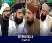 Aalim aur Alam &#124; Shan-e- Sehr &#124; Waseem Badami &#124; 23 March 2024 &#124; ARY Digital&#60;br/&#62;&#60;br/&#62;Our scholars from different sects will discuss various religious issues followed by a Q&amp;A session for deeper understanding. (Sehri and Iftar)&#60;br/&#62;&#60;br/&#62;Guest : , Allama Kumail Mehdavi , Mufti Muhammad Amir ,Mufti Muhammad Sohail Raza Amjadi ,Mufti Ahsan Naveed Niazi&#60;br/&#62;&#60;br/&#62;#WaseemBadami #IqrarulHassan #Ramazan2024 #RamazanMubarak #ShaneRamazan #ShaneSehr