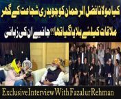 Wasn&#39;t Fazlur Rahman called to Chaudhry Shujaat&#39;s house for meeting?