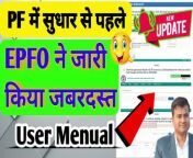 ✅PF में सुधार से पहले EPFO ने जारी किया जबरदस्त User Menual, pf joint declaration form online submit@TechCareer&#60;br/&#62;====================&#124;&#124;&#124;&#124;====================&#60;br/&#62; #pf_joint_declaration_form #pf_father_name_online_correction#pf_new_update&#60;br/&#62;====================&#124;&#124;&#124;&#124;====================&#60;br/&#62;Your Queries:&#60;br/&#62;pf joint declaration form online submit&#60;br/&#62;pf user manual for joint declaration form&#60;br/&#62;pf joint declaration form kaise bhare&#60;br/&#62;online joint declaration form for pf&#60;br/&#62;joint declaration form for pf correction&#60;br/&#62;online joint declaration submission&#60;br/&#62;pf jd form filled sample&#60;br/&#62;online joint declaration form kaise bhare&#60;br/&#62;joint declaration form for pf correction kaise bhare&#60;br/&#62;online epfo joint option declaration form for higher pension &#60;br/&#62;epf joint declaration form kaise bhare&#60;br/&#62;how to fill online joint declaration form &#60;br/&#62;new pf joint declaration form how to fill&#60;br/&#62;epfo new update by tech career&#60;br/&#62;pf me father name correction online&#60;br/&#62;how to update service details in epfo&#60;br/&#62;pf me date of exit wrong problem&#60;br/&#62;unable to get the connection&#60;br/&#62;pf website not working&#60;br/&#62;unable to get the connection solution&#60;br/&#62;pf new error unable to get the connection&#60;br/&#62;pf website me login kyo nahi kar paa rahe hai&#60;br/&#62;pf me login karte hue unable to get the connection kyo aa raha hai&#60;br/&#62;online pf ka pura paisa kaise nikale&#60;br/&#62;pf latest update&#60;br/&#62;epfo website not working&#60;br/&#62;pf member login&#60;br/&#62;pf login error&#60;br/&#62;epfo site problem today&#60;br/&#62;pf name correction&#60;br/&#62;pf name correction new process&#60;br/&#62;pf name correction online&#60;br/&#62;pf name change kaise kare&#60;br/&#62;pf father name correction new process&#60;br/&#62;pf father name correction form kaise bhare&#60;br/&#62;pf joint declaration form online submit hindi &#60;br/&#62;epfo online joint declaration &#60;br/&#62;epfo new update&#60;br/&#62;epfo new password kaise banaye&#60;br/&#62;epfo new guidelines for online correction &#60;br/&#62;====================&#124;&#124;&#124;&#124;====================&#60;br/&#62;Thanks for Watching the video &#60;br/&#62;====================&#124;&#124;&#124;&#124;====================&#60;br/&#62;#techcareer #tech_career #amritanchalstudy #amritanchal_study #rmitanchal&#60;br/&#62;====================&#124;&#124;&#124;&#124;====================&#60;br/&#62;Disclaimer- Some contents are used for educational purpose under fair use. Copyright Disclaimer Under Section 107 of the Copyright Act 1976, allowance is made for &#92;