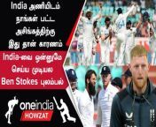India vs England 5th test -  England Captain Ben Stokes Says &#39;Outplayed by the Better Team&#39; After Losing Series 4-1 &#60;br/&#62; &#60;br/&#62;#T20WorldCup2024Tamil #T20WorldCup2024 #T20WC     #INDvsENG   #RohitSharma #BenStokes &#60;br/&#62;~PR.57~ED.71~HT.74~