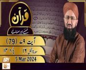 Quran Suniye Aur Sunaiye - Para No 14 (Ayat 79) Surah e Nahl 16&#60;br/&#62;&#60;br/&#62;Host: Mufti Muhammad Sohail Raza Amjadi&#60;br/&#62;&#60;br/&#62;Topic: Waldain ke Liye Naik Amal &#124;&#124; والدین کے لئے نیکی&#60;br/&#62;&#60;br/&#62;Watch All Episodes &#124;&#124; https://bit.ly/3oNubLx&#60;br/&#62;&#60;br/&#62;#quransuniyeaursunaiye #muftisuhailrazaamjadi#aryqtv &#60;br/&#62;&#60;br/&#62;In this program Mufti Suhail Raza Amjadi teaches how the Quran is recited correctly along with word-to-word translation with their complete meanings. Viewers can participate via live calls.&#60;br/&#62;&#60;br/&#62;Join ARY Qtv on WhatsApp ➡️ https://bit.ly/3Qn5cym&#60;br/&#62;Subscribe Here ➡️ https://www.youtube.com/ARYQtvofficial&#60;br/&#62;Instagram ➡️️ https://www.instagram.com/aryqtvofficial&#60;br/&#62;Facebook ➡️ https://www.facebook.com/ARYQTV/&#60;br/&#62;Website➡️ https://aryqtv.tv/&#60;br/&#62;Watch ARY Qtv Live ➡️ http://live.aryqtv.tv/&#60;br/&#62;TikTok ➡️ https://www.tiktok.com/@aryqtvofficial