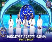 #middatherasoolsaww #waseembadami #shaneiftar&#60;br/&#62;&#60;br/&#62;Middath e Rasool (S.A.W.W)&#124; Salat O Salam &#124; Shan e Iftar &#124; Waseem Badami &#124; 15 March 2024 &#124; #shaneramazan&#60;br/&#62;&#60;br/&#62;In this segment, we will be blessed with heartfelt recitations by our esteemed Naat Khwaans, enhancing the spiritual ambiance of our Iftar gathering.&#60;br/&#62;&#60;br/&#62;#WaseemBadami #IqrarulHassan #Ramazan2024 #RamazanMubarak #ShaneRamazan #Shaneiftaar&#60;br/&#62;&#60;br/&#62;Join ARY Digital on Whatsapphttps://bit.ly/3LnAbHU