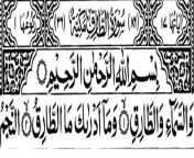 Surah At-Tariq Heart Soothing Quran Recitation with Arabic Text &#124; Surah Tariq