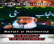 Welcome to &#39;Asrar o Ramooz&#39; - a channel dedicated to exploring the beautiful depths of Islam and its profound mysteries. Delve into the secrets and subtleties of faith as we unravel the enigmatic teachings and hidden treasures of Islam. From the esoteric meanings of Quranic verses to the spiritual significance of Islamic rituals, &#39;Asrar o Ramooz&#39; invites you on a journey of enlightenment and discovery. Join us as we delve into the spiritual realms, uncovering the mysteries that lie within the core of Islam, and embark on a path towards deeper understanding and connection with the divine. Subscribe now to unlock the secrets of &#39;Asrar o Ramooz&#39; and enrich your spiritual journey.&#60;br/&#62;&#60;br/&#62;&#60;br/&#62;&#60;br/&#62;