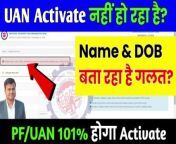 UAN Activate नहीं हो रहा है, Member Name, Date of Birth, do not match with the available data epfo&#60;br/&#62;#uan_number_activate_kaise_kare_2024 #uanactivation #uan_activation_problem