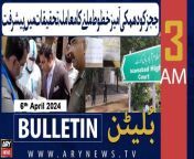 #bulletin #PTI #supremecourt #judges #sehri #ramadan2024 #adialajail #pmshehbazsharif &#60;br/&#62;&#60;br/&#62;Follow the ARY News channel on WhatsApp: https://bit.ly/46e5HzY&#60;br/&#62;&#60;br/&#62;Subscribe to our channel and press the bell icon for latest news updates: http://bit.ly/3e0SwKP&#60;br/&#62;&#60;br/&#62;ARY News is a leading Pakistani news channel that promises to bring you factual and timely international stories and stories about Pakistan, sports, entertainment, and business, amid others.&#60;br/&#62;&#60;br/&#62;Official Facebook: https://www.fb.com/arynewsasia&#60;br/&#62;&#60;br/&#62;Official Twitter: https://www.twitter.com/arynewsofficial&#60;br/&#62;&#60;br/&#62;Official Instagram: https://instagram.com/arynewstv&#60;br/&#62;&#60;br/&#62;Website: https://arynews.tv&#60;br/&#62;&#60;br/&#62;Watch ARY NEWS LIVE: http://live.arynews.tv&#60;br/&#62;&#60;br/&#62;Listen Live: http://live.arynews.tv/audio&#60;br/&#62;&#60;br/&#62;Listen Top of the hour Headlines, Bulletins &amp; Programs: https://soundcloud.com/arynewsofficial&#60;br/&#62;#ARYNews&#60;br/&#62;&#60;br/&#62;ARY News Official YouTube Channel.&#60;br/&#62;For more videos, subscribe to our channel and for suggestions please use the comment section.