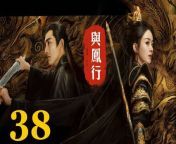 與鳳行38 - The Legend of ShenLi 2024 Ep38 Full HD from hot and wild african scene with tribe