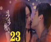 步步傾心23 - Step By Step Love Ep23 Full HD from blacked vixen hard movies