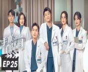 手术直播间25 - Live Surgery Room 2024 Ep25 Full HD from 謝立琪