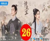 惜花芷26 - The Story of Hua Zhi 2024 Ep26 Full HD from xxx legend of the seeker tele drama sex vedio kalan and richard