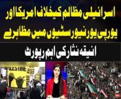 #AiterazHai #Gaza #Phalestine#Europe #USA&#60;br/&#62;&#60;br/&#62;Follow the ARY News channel on WhatsApp: https://bit.ly/46e5HzY&#60;br/&#62;&#60;br/&#62;Subscribe to our channel and press the bell icon for latest news updates: http://bit.ly/3e0SwKP&#60;br/&#62;&#60;br/&#62;ARY News is a leading Pakistani news channel that promises to bring you factual and timely international stories and stories about Pakistan, sports, entertainment, and business, amid others.&#60;br/&#62;&#60;br/&#62;Official Facebook: https://www.fb.com/arynewsasia&#60;br/&#62;&#60;br/&#62;Official Twitter: https://www.twitter.com/arynewsofficial&#60;br/&#62;&#60;br/&#62;Official Instagram: https://instagram.com/arynewstv&#60;br/&#62;&#60;br/&#62;Website: https://arynews.tv&#60;br/&#62;&#60;br/&#62;Watch ARY NEWS LIVE: http://live.arynews.tv&#60;br/&#62;&#60;br/&#62;Listen Live: http://live.arynews.tv/audio&#60;br/&#62;&#60;br/&#62;Listen Top of the hour Headlines, Bulletins &amp; Programs: https://soundcloud.com/arynewsofficial&#60;br/&#62;#ARYNews&#60;br/&#62;&#60;br/&#62;ARY News Official YouTube Channel.&#60;br/&#62;For more videos, subscribe to our channel and for suggestions please use the comment section.