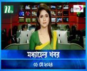 Modhyanner Khobor &#124; 01 May 2024 &#124; NTV Latest News Updates