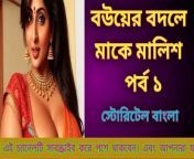bouyer bodole make malish1 from xxx bangla desi chwwxuda chudi night video