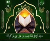 #quranfull #juz3 #para3&#60;br/&#62;Please follow to our channel to listen to more Quranic surahs. The Holy Quran is an everlasting book. Allah has declared in the Holy Book that it is He Who is responsible for its safety.Heart touching voice Sheikh Abdullah.&#60;br/&#62; #quranfull #qurankareem #quranpak&#60;br/&#62;#quranfull #qurankareem #quranpak #qurantranslationinenglish#quran #qurantranslation #para3 #juz3 #sopara 3