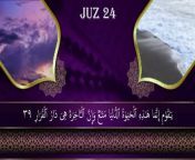 #quranfull #quran #qurankareem&#60;br/&#62;Juz 24 continues with Surat Zumar. The next Surah is Surat al-Mumin, it opens with the claim, “This is a revelation from Allah the Almighty, the Knower” (2). The disbelievers denied this, so arguments from human history, experience and the natural world are presented.Scenes of Judgement Day describe Divine Justice in full swing. People’s limbs testifying against them, people hurled into hellfire, angels scolding the people of hell and the graphic depictions of hellish torment – all combine to strike fear into the hearts of human beings.Juz 24 continues with Surat Ha Meem Sajdah, which was revealed in the middle Makkan period, after Hamza, the uncle of the Messenger ﷺ accepted Islam. Persecution against Muslims was at its worst. The acceptance of Islam by this prominent Quraysh leader strengthened the Muslims. The Surah invites people to believe in Tawhid, Risalah and Akhirah.#quranfull #qurankareem #quranpak&#60;br/&#62;#quranfull #qurankareem #quranpak #qurantranslationinenglish#quran #qurantranslation #para24 #juz24 #sopara 24